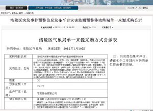 氣象局采購33臺iPhone4遭網(wǎng)友質(zhì)疑