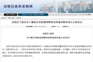 氣象局采購33臺iPhone4遭網(wǎng)友質(zhì)疑