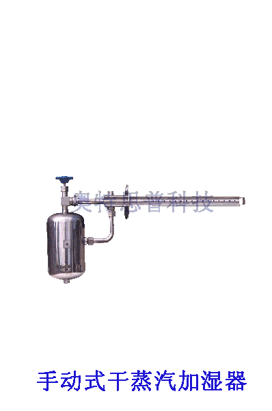 <strong>手動(dòng)干<strong>蒸汽加濕器</strong></strong>